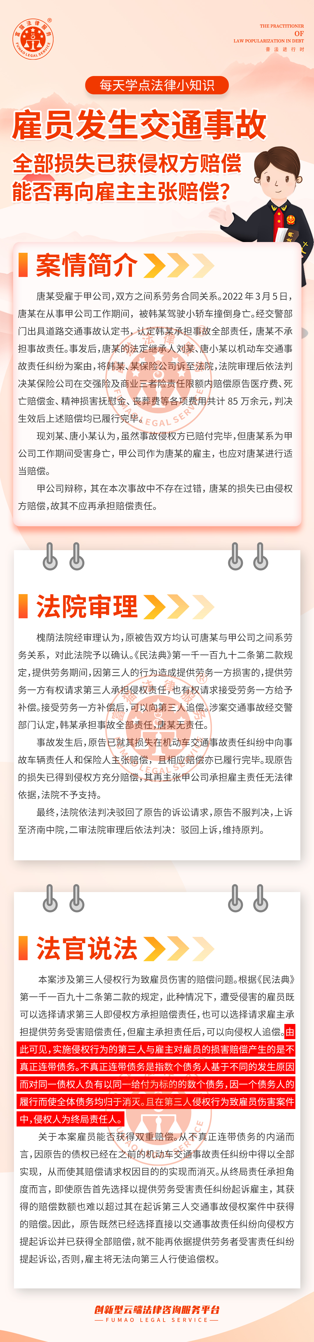 全民普法丨雇員發生交通事故，損失已獲侵權方賠償，能否再向雇主主張賠償？