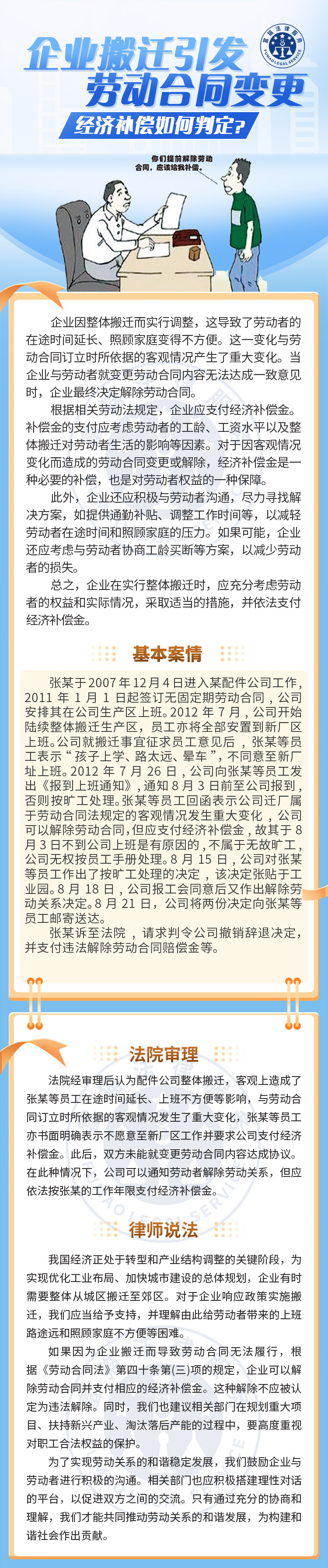 全民普法丨企業搬遷引發勞動合同變更，經濟補償如何判定？