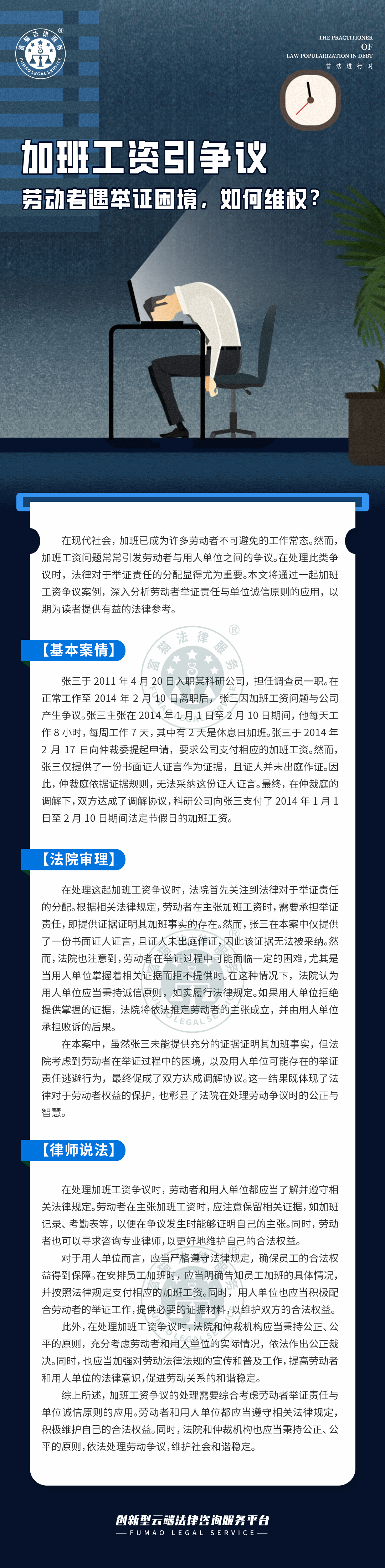 加班工資引爭議：勞動者遇舉證困境，如何維權?