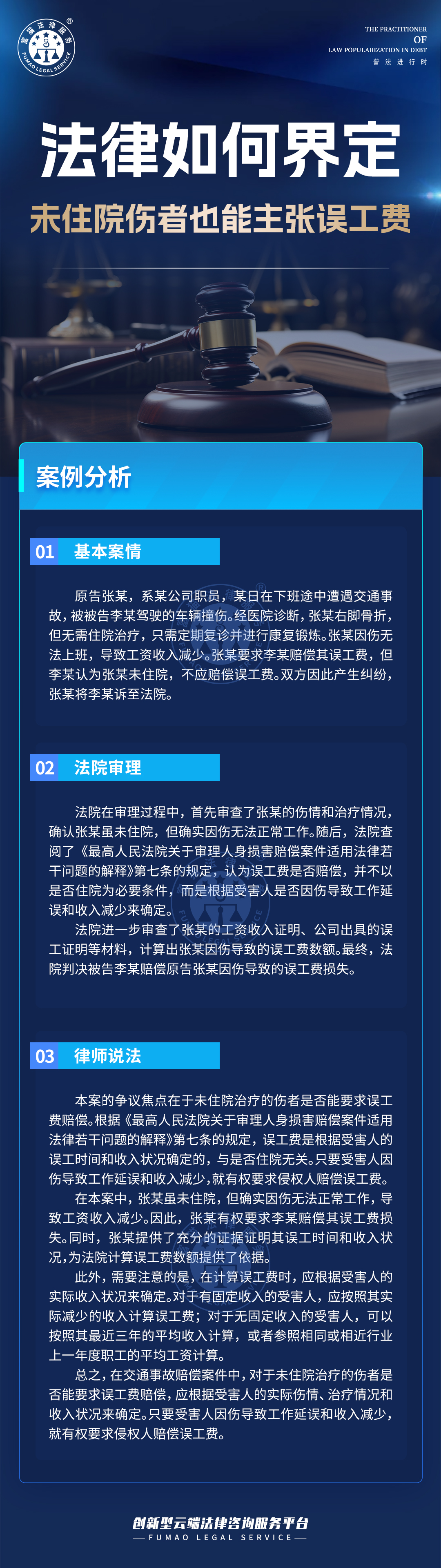 全民普法丨法律如何界定未住院傷者也能主張誤工費？