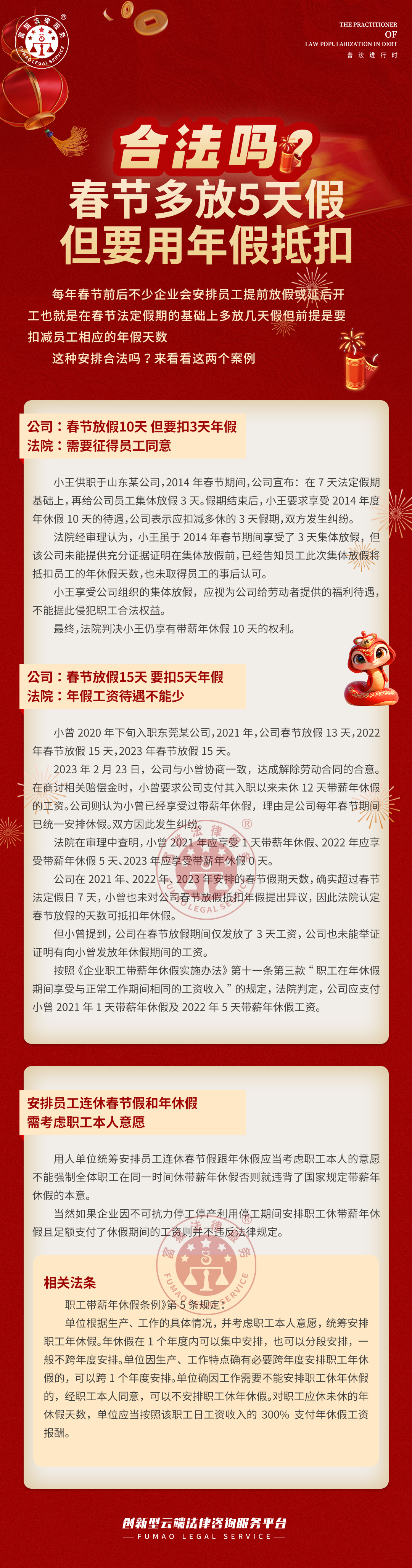 全民普法丨春節多放5天假，但要用年假抵扣，合法嗎？
